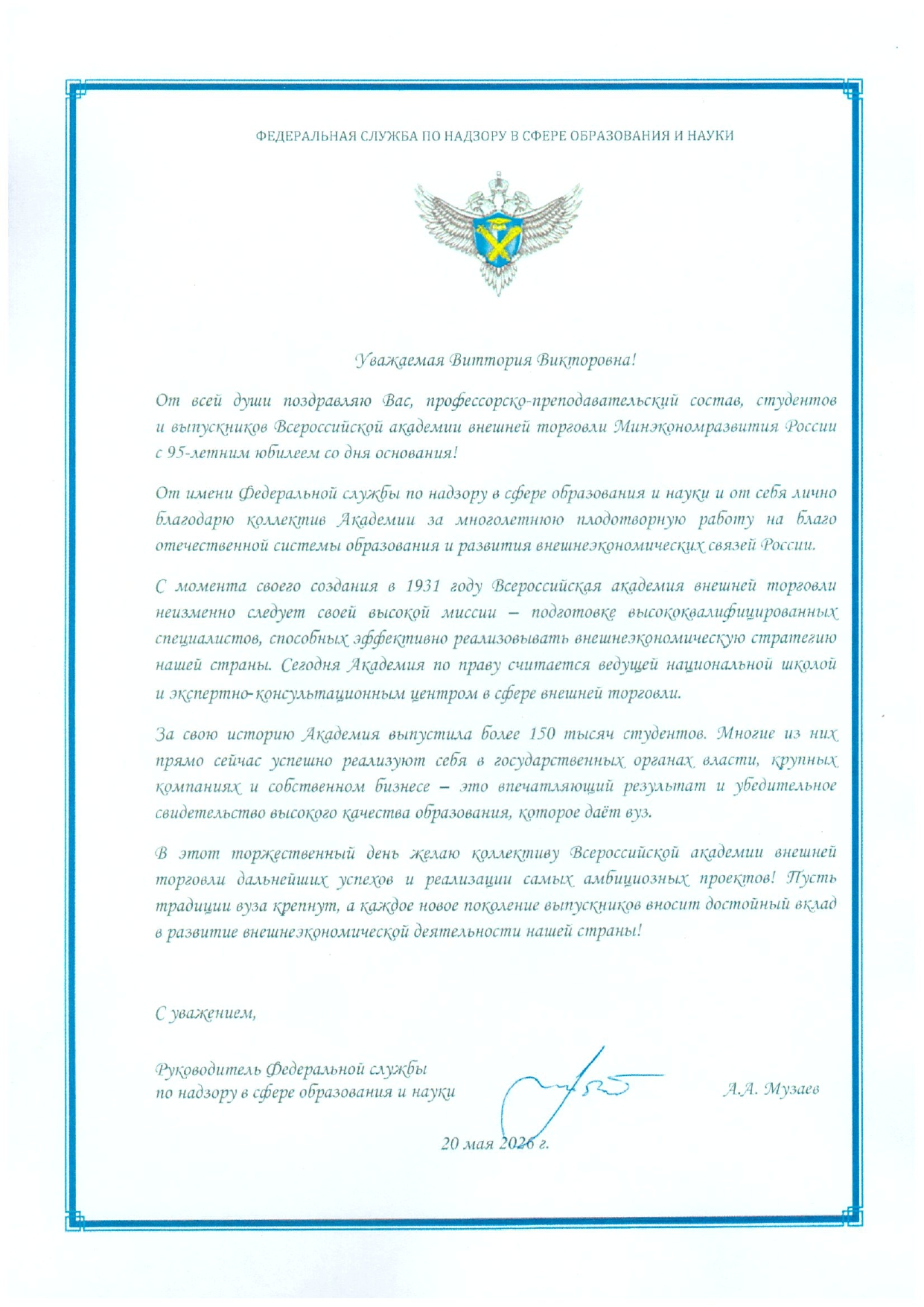 Поздравление